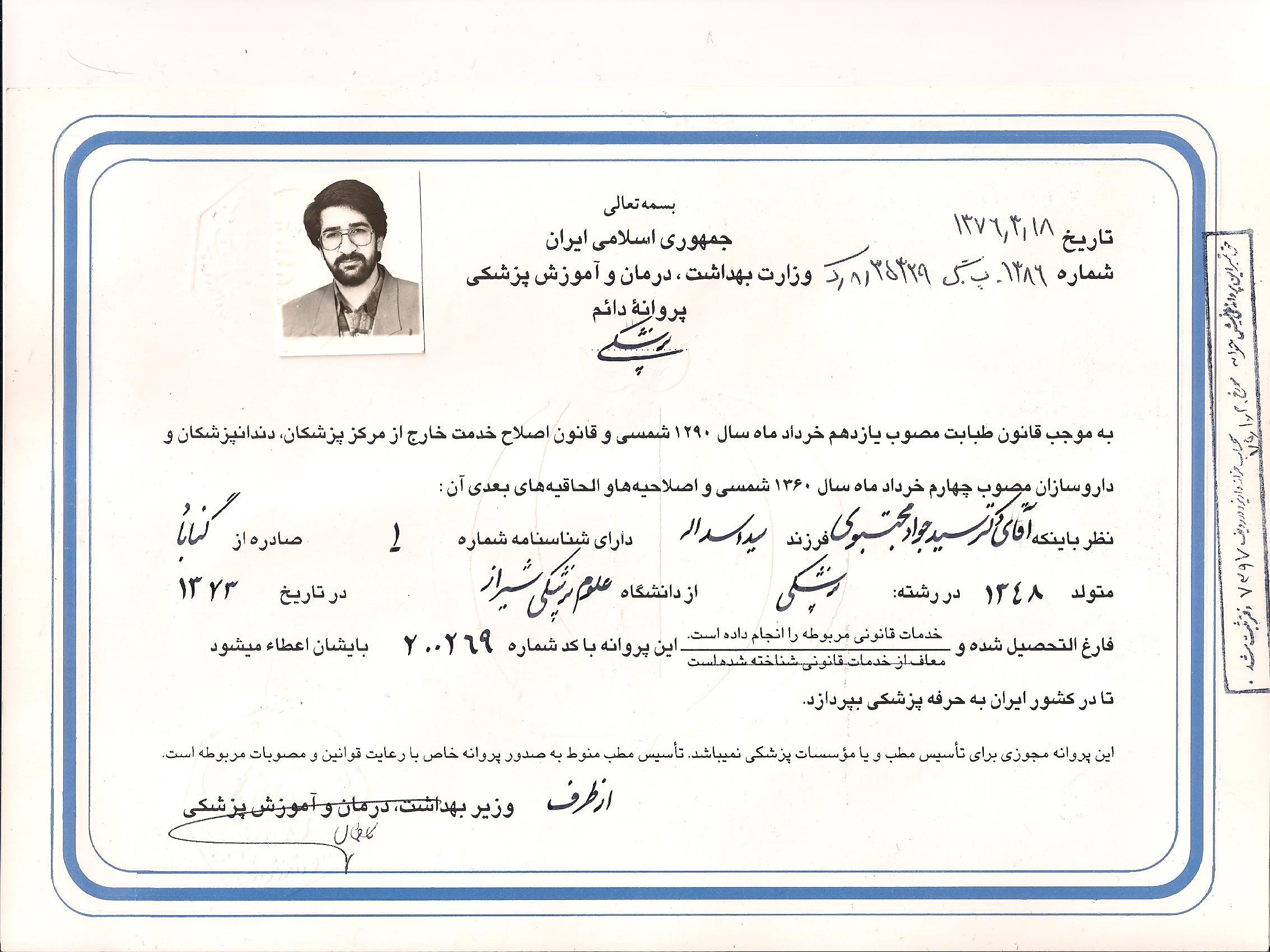 پروانه دائم