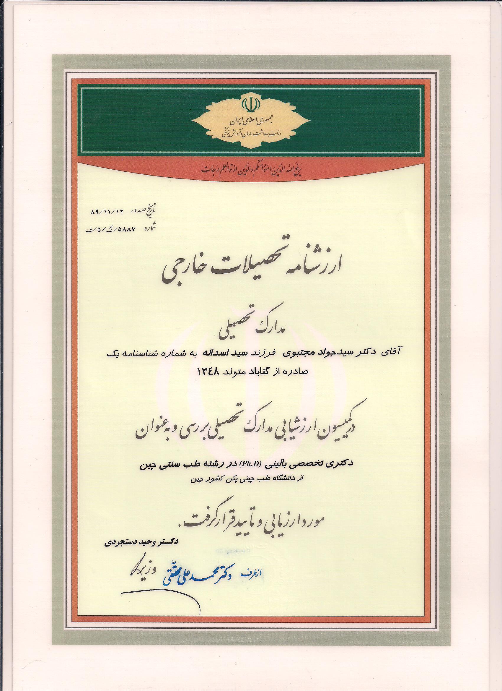ارزشنامه تحصیلی